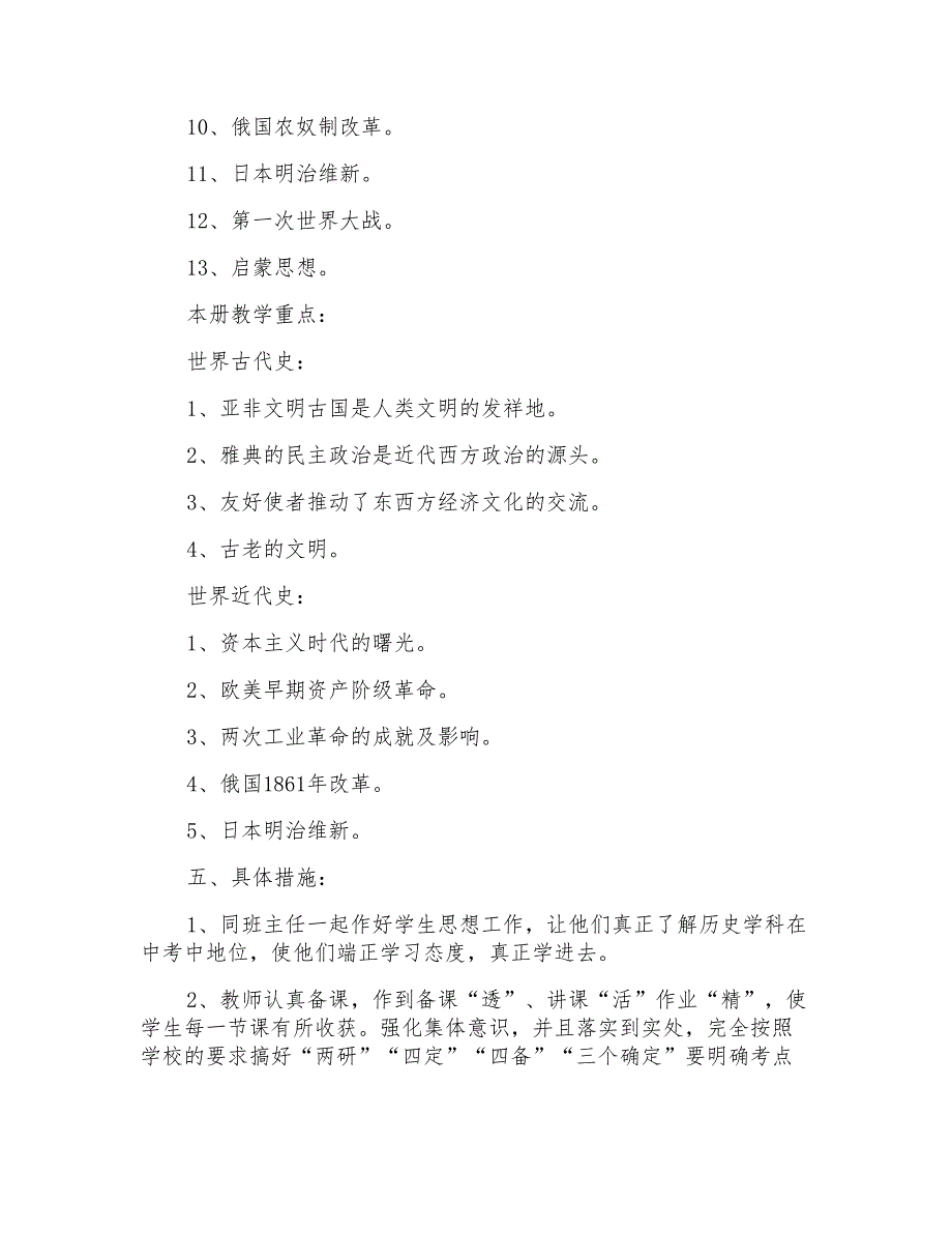 九年级历史教学工作计划范文_第3页