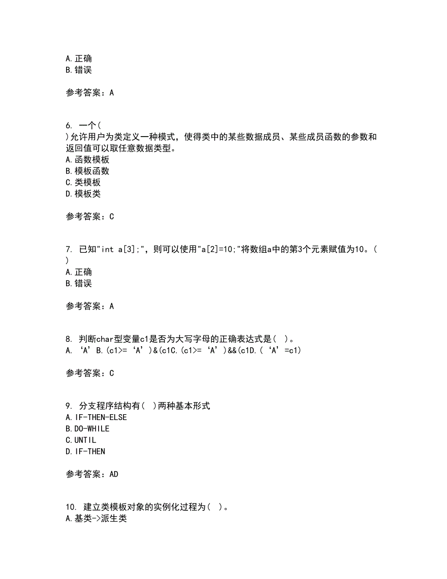 西安交通大学22春《程序设计基础》综合作业一答案参考69_第2页