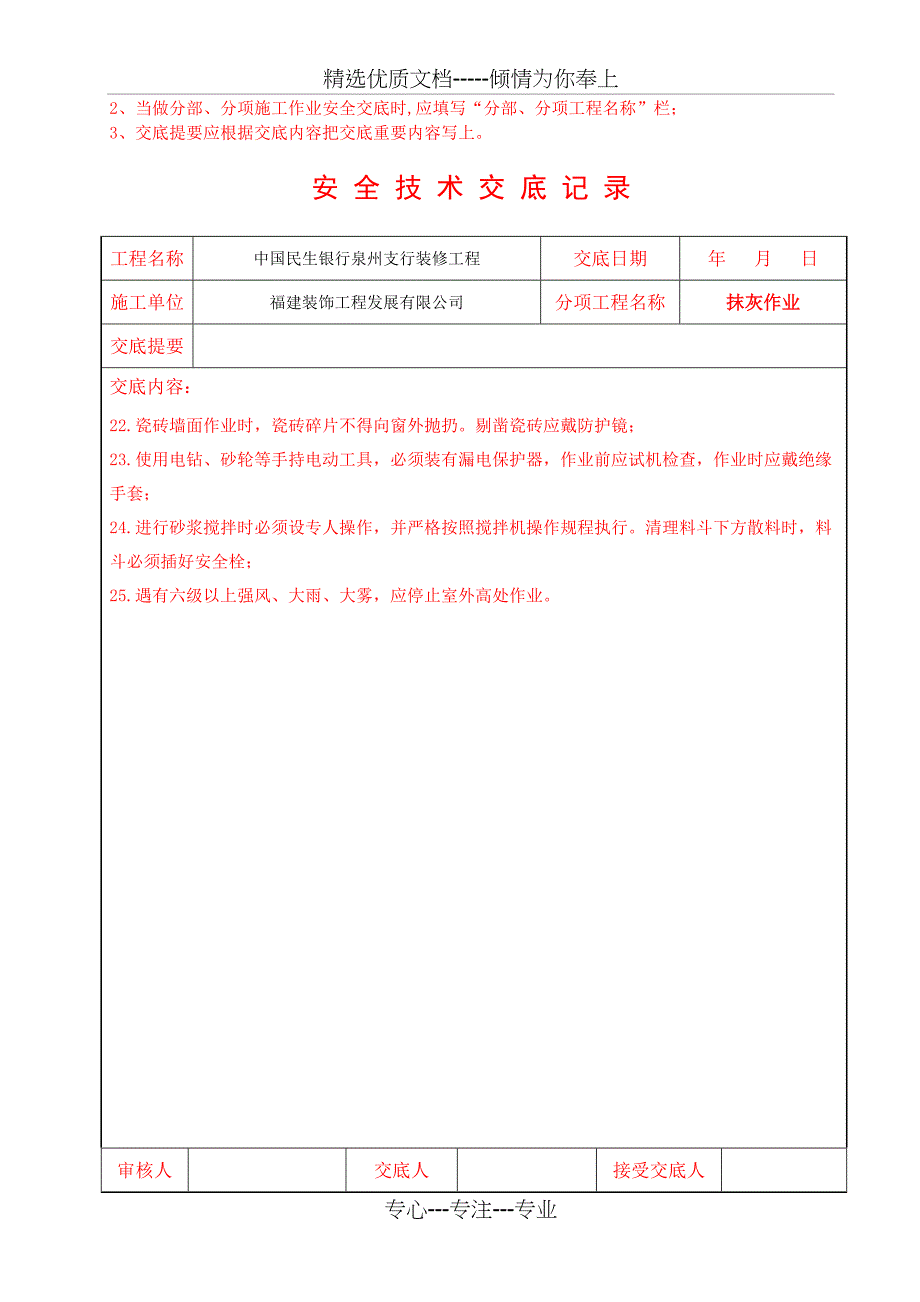 银行装修安全技术交底(总)_第3页