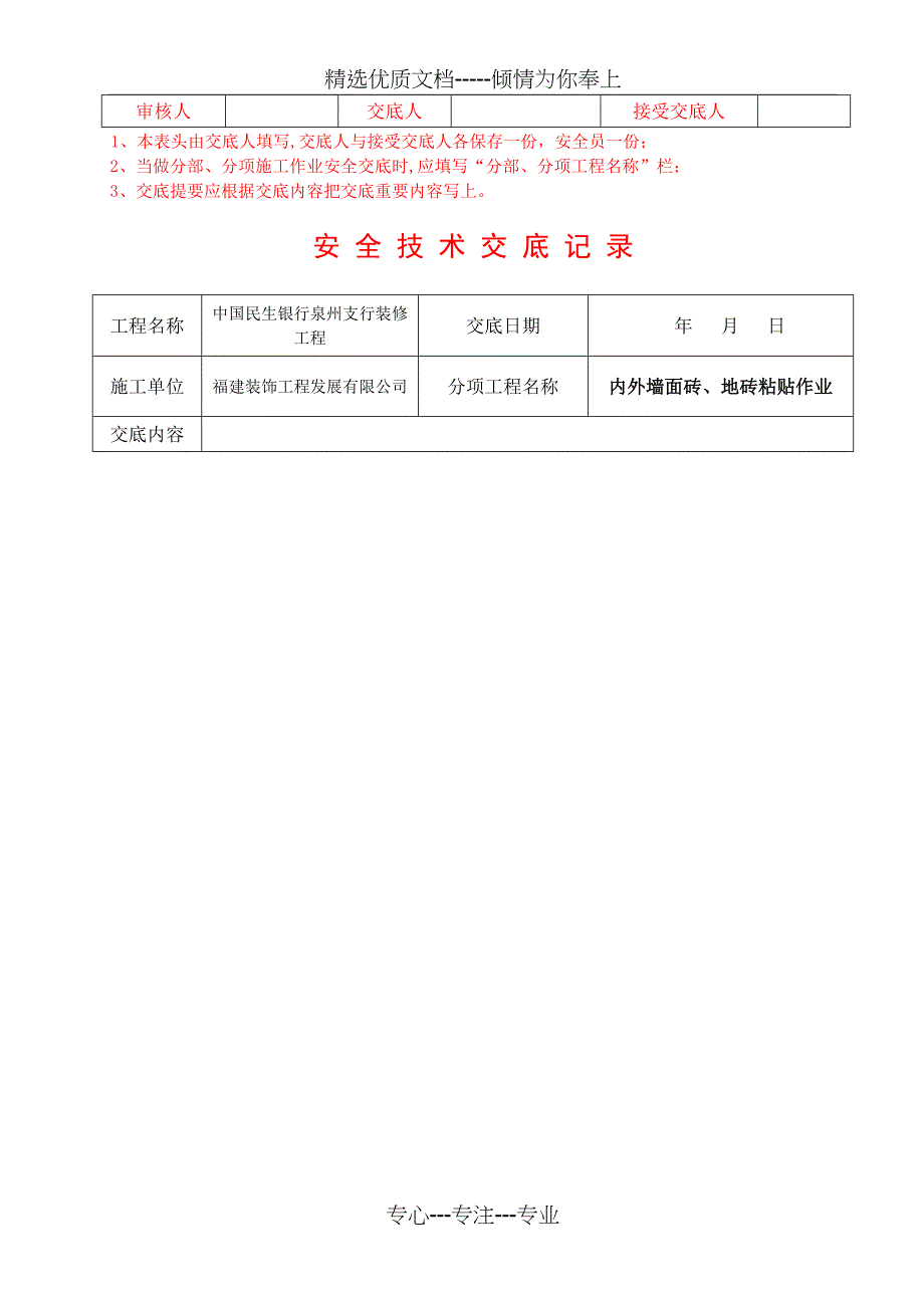 银行装修安全技术交底(总)_第5页