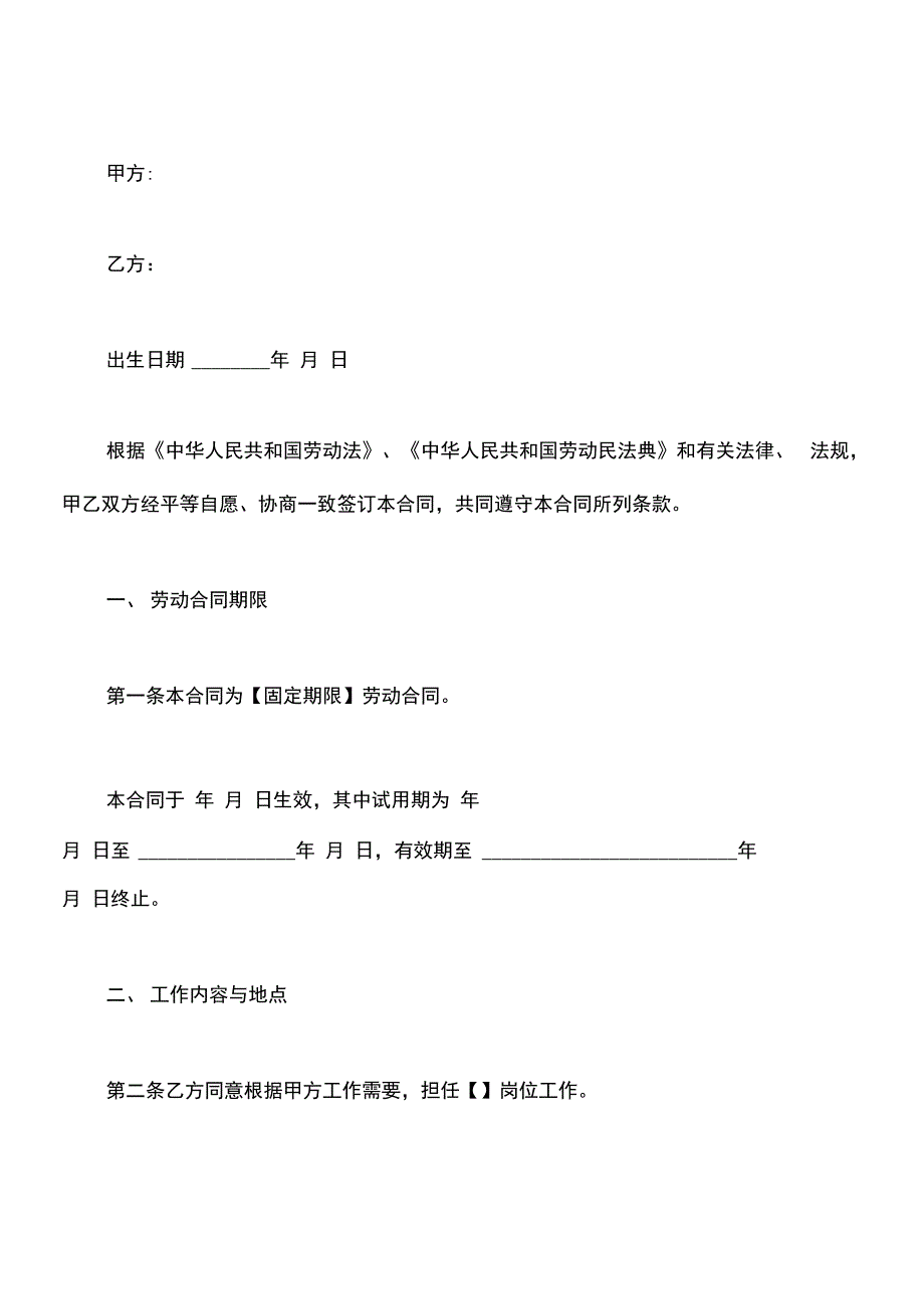 高管劳动合同范本常用版x_第2页