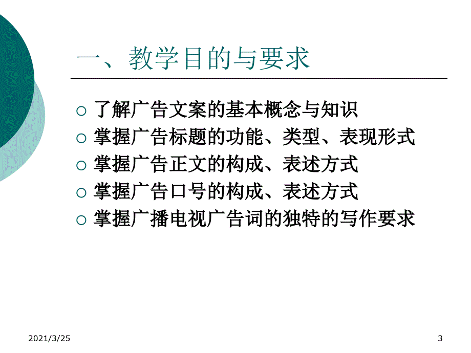 广告文案写作实例PPT课件_第3页