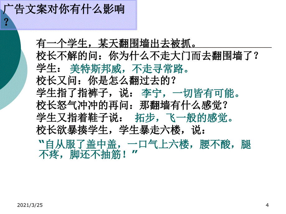 广告文案写作实例PPT课件_第4页