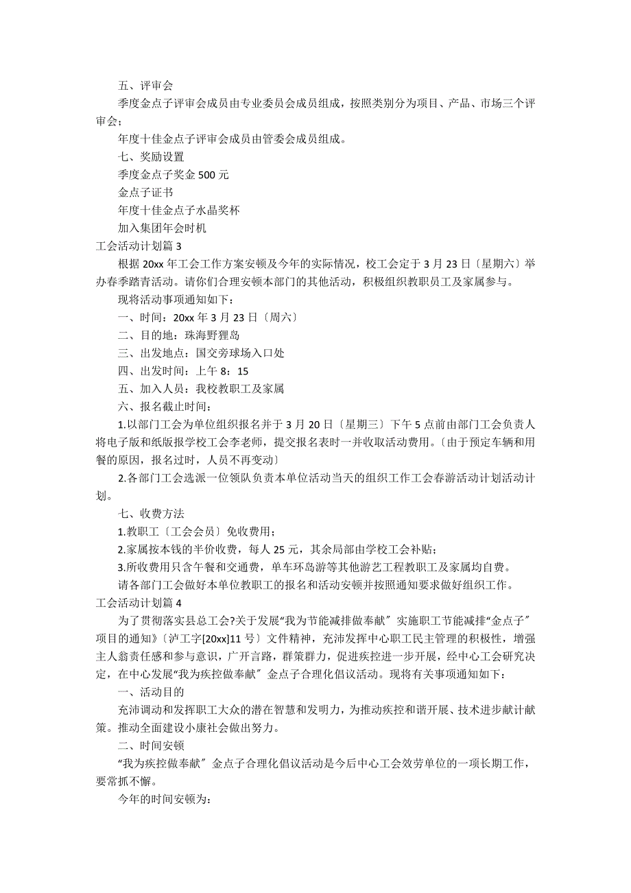 实用的工会活动方案8篇_第3页