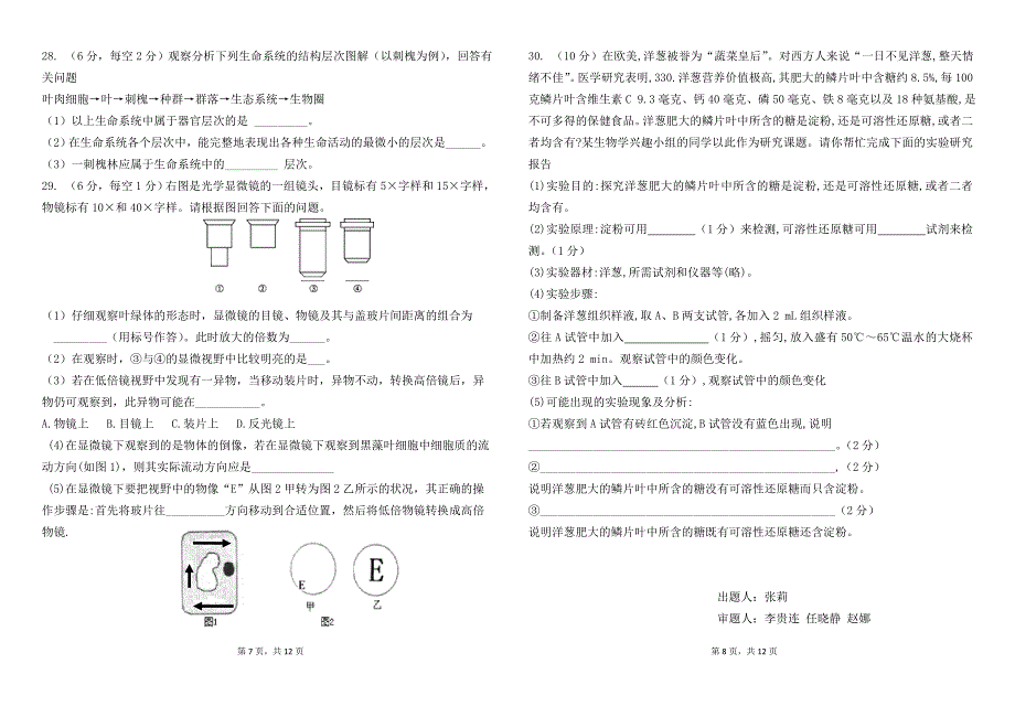 高一第一次月考生物试题_第4页