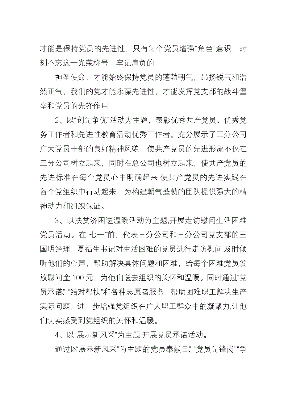 七一活动工作总结.docx_第2页