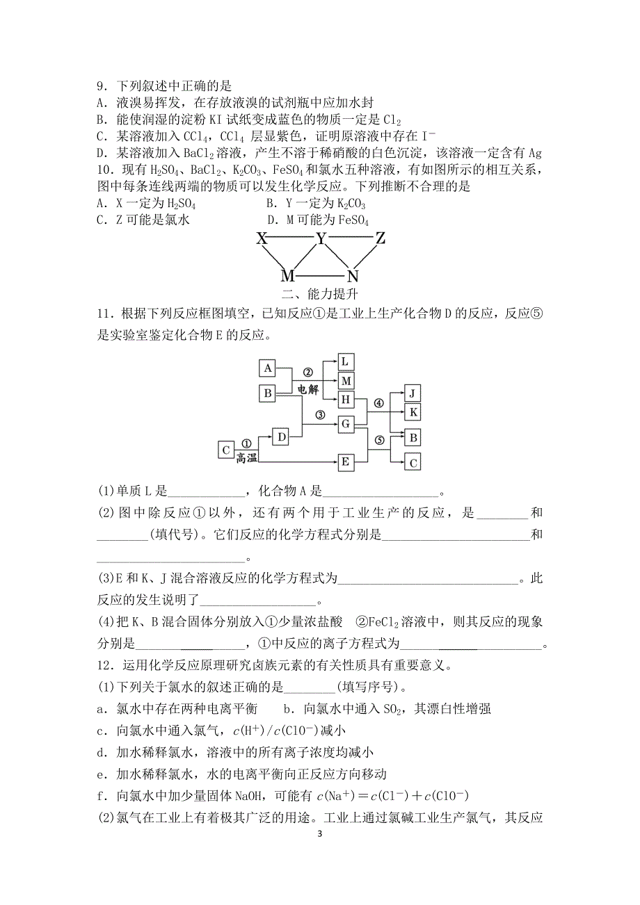 专题四氯及其化合物_第3页