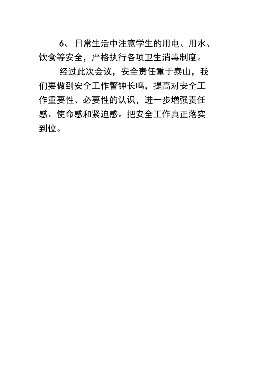 安全教育会议记录_第2页