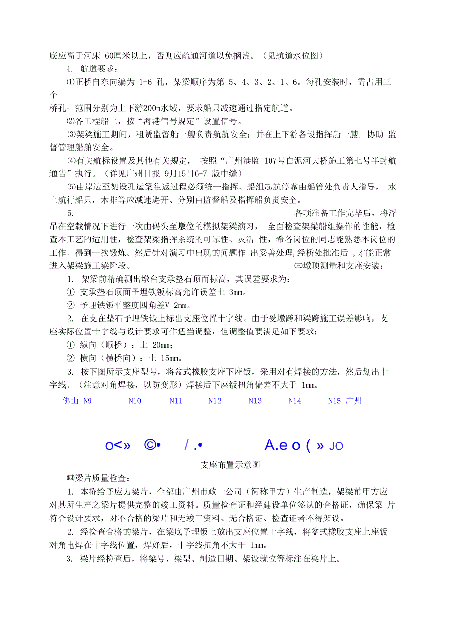 白泥河大桥预应梁架设工艺_第3页