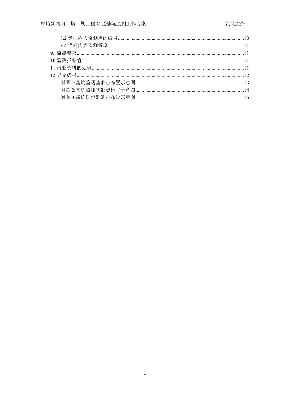 大开挖深基坑监测工作方案范本_第4页