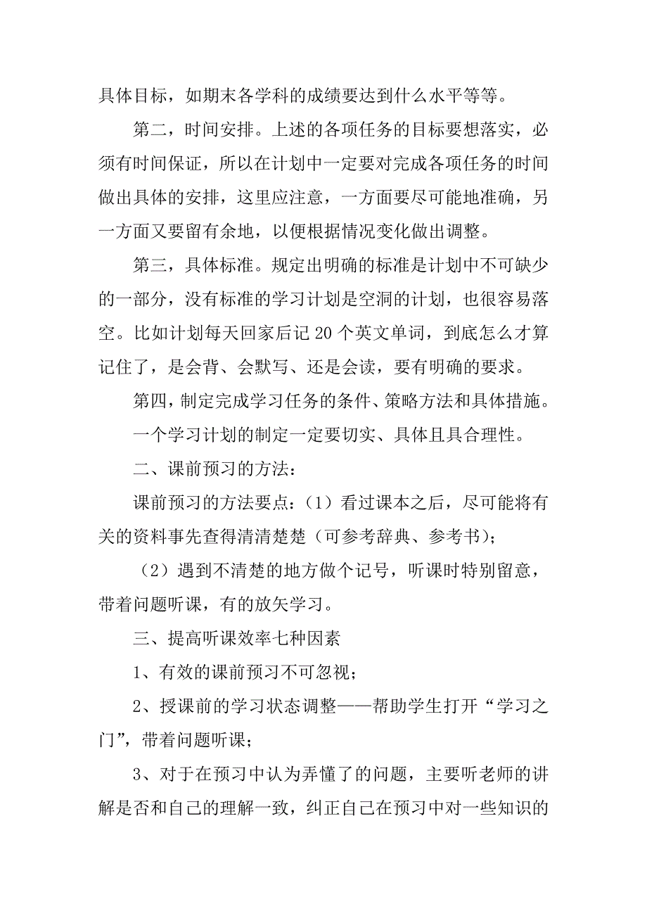 2023年如何制定一份学习计划（大全8篇）_第3页