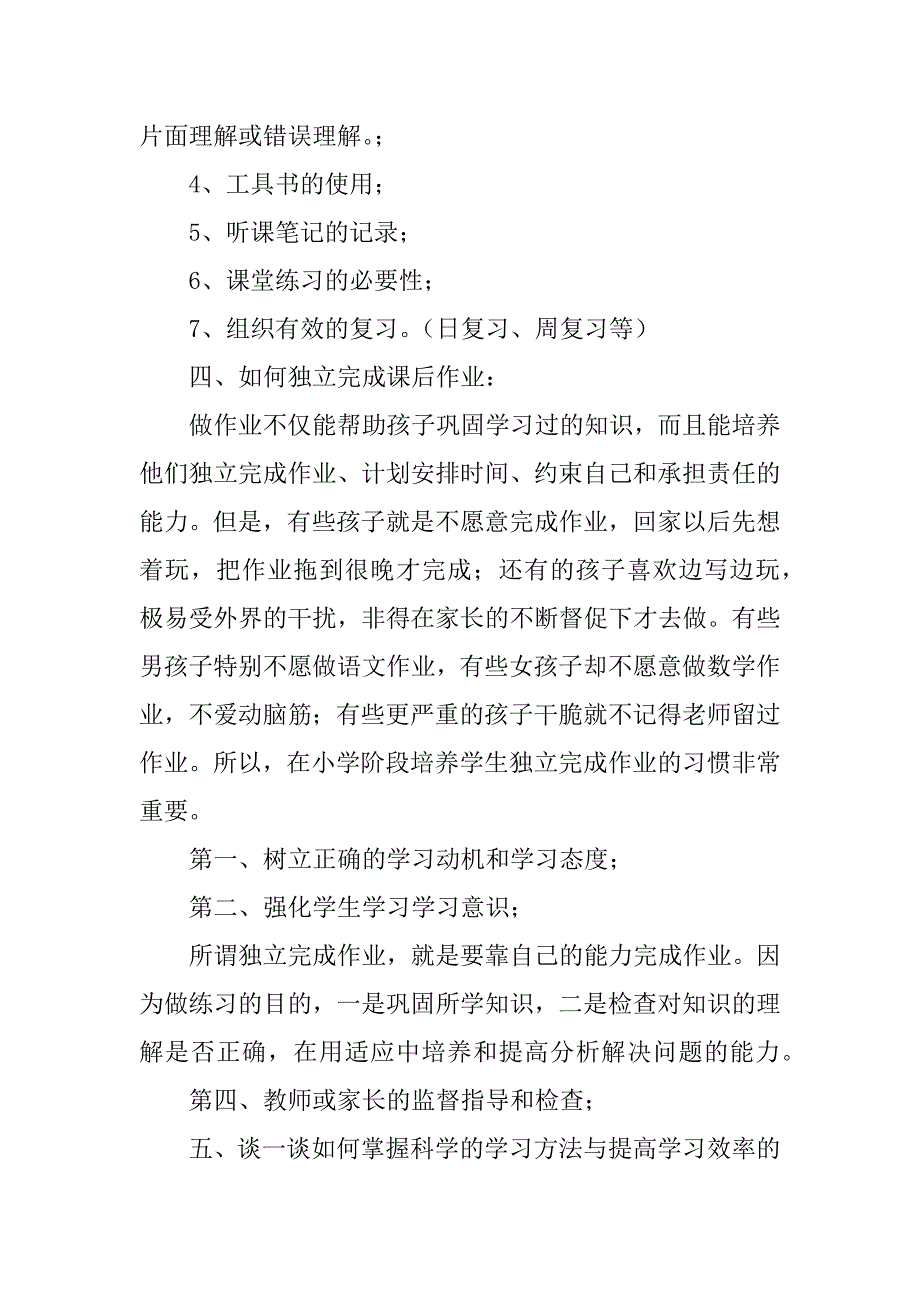 2023年如何制定一份学习计划（大全8篇）_第4页