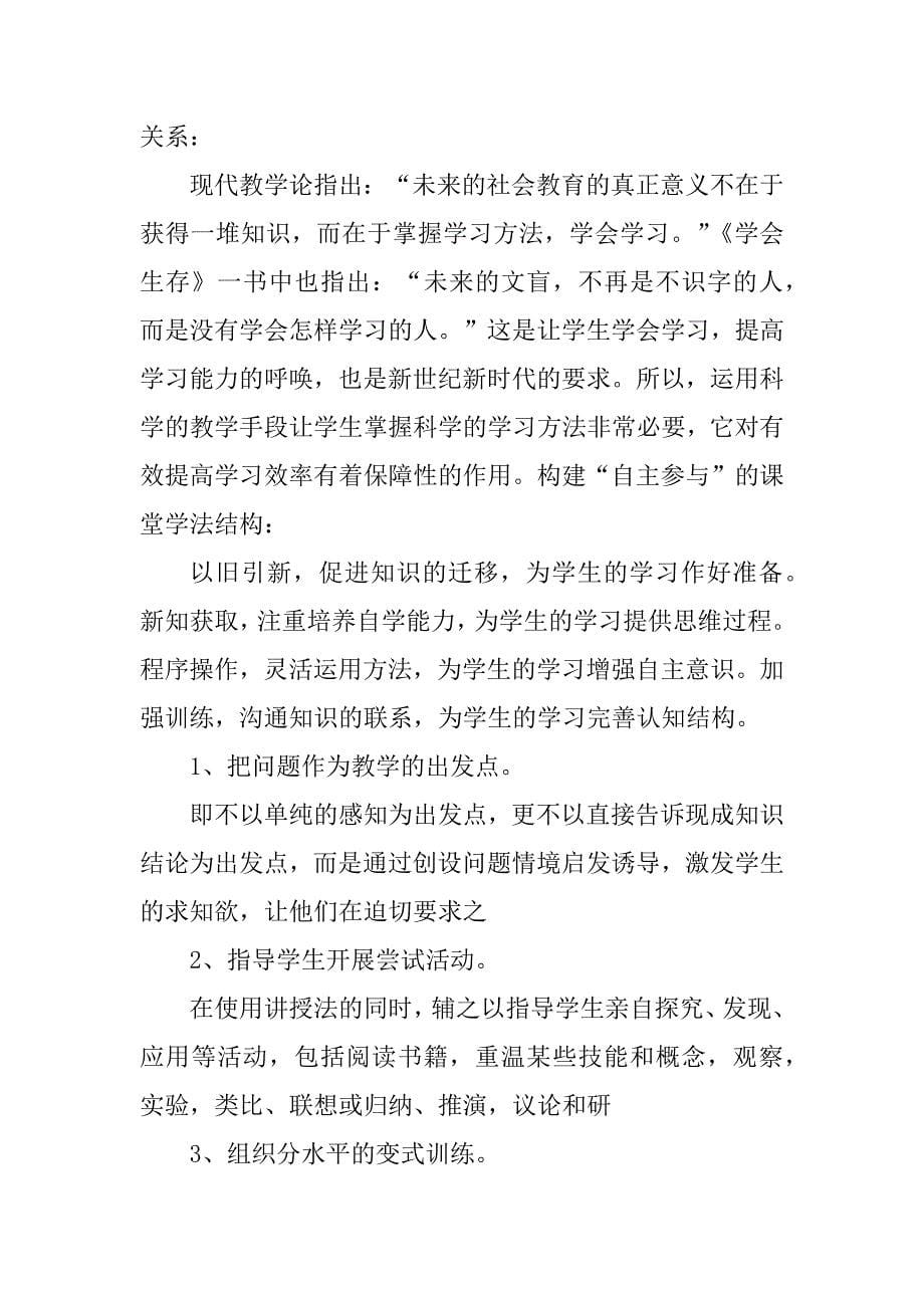 2023年如何制定一份学习计划（大全8篇）_第5页