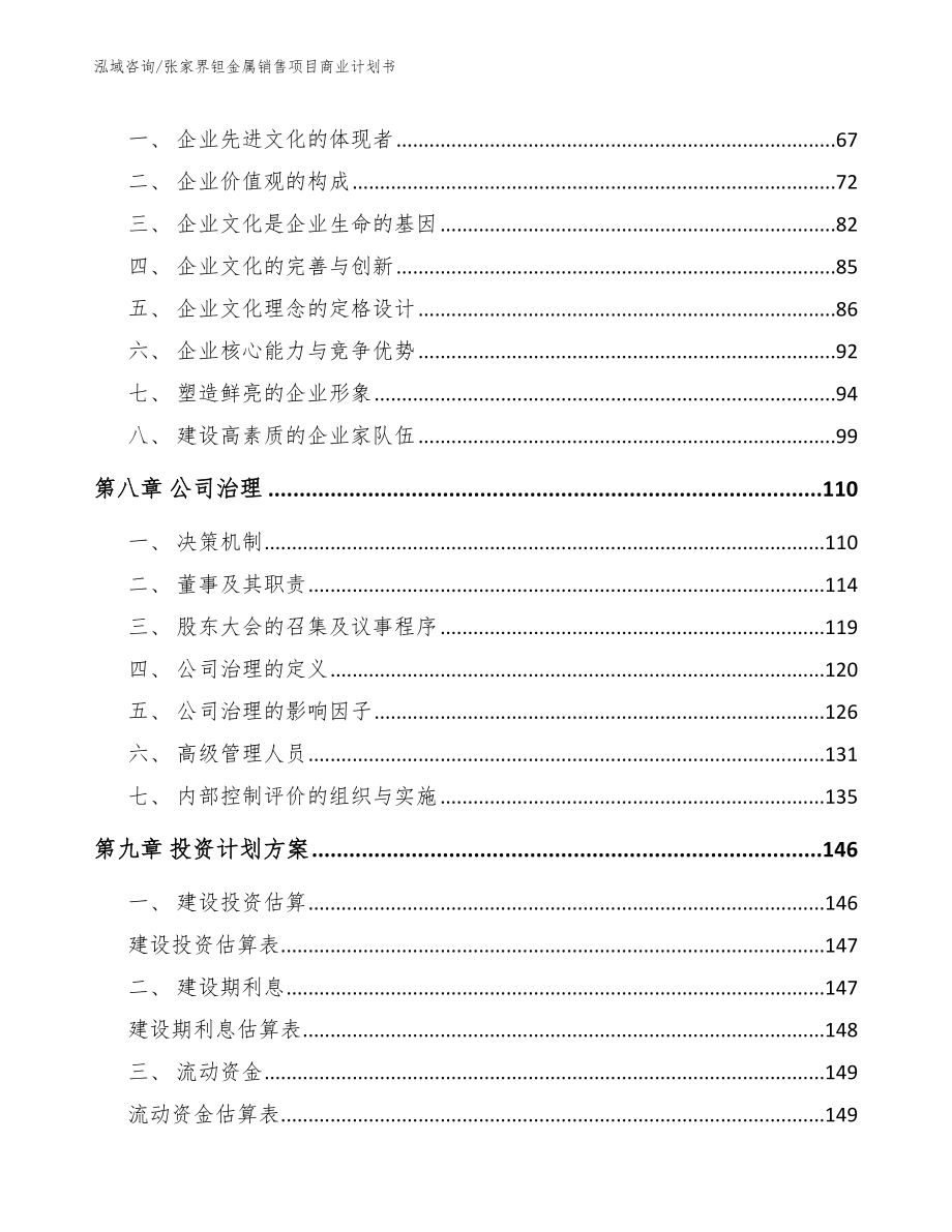 张家界钽金属销售项目商业计划书_模板范文_第3页