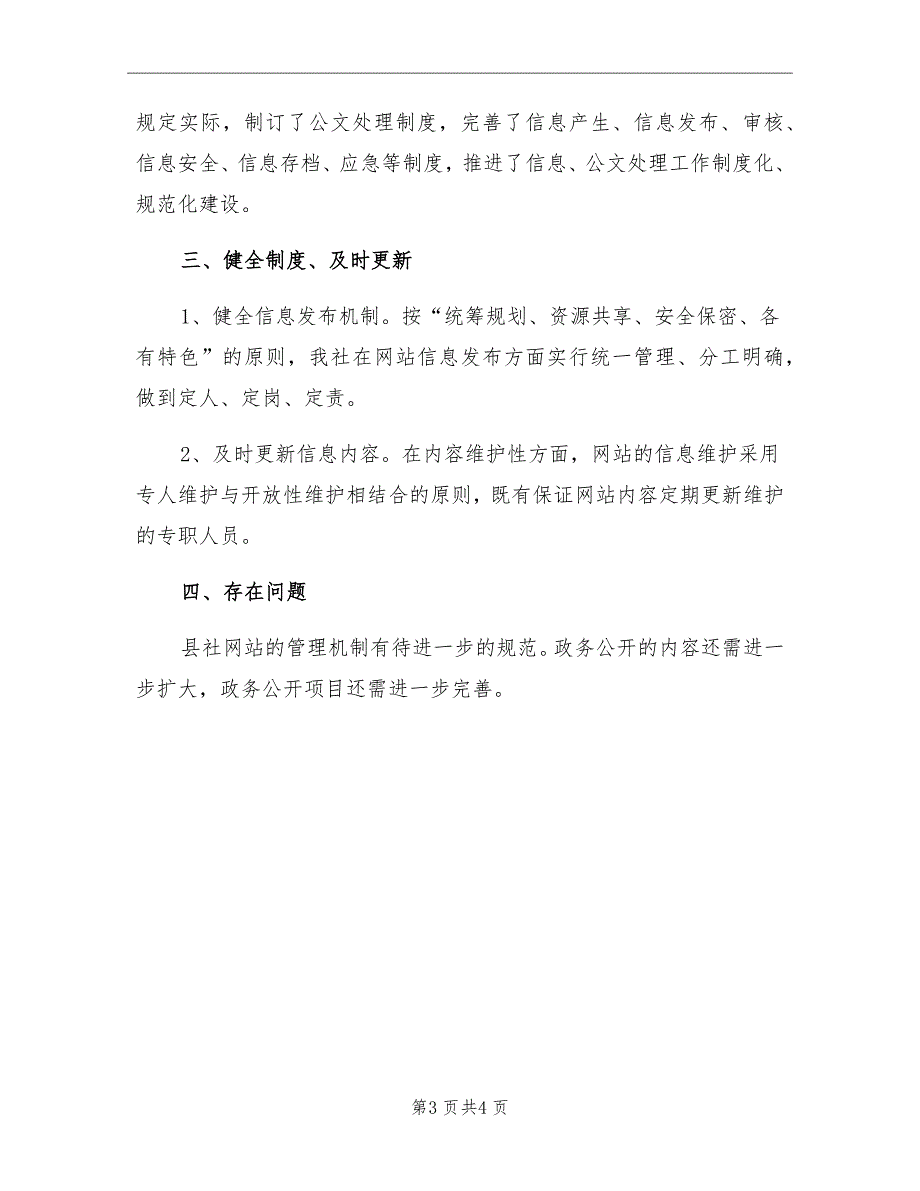 县供销社政务公开工作总结_第3页