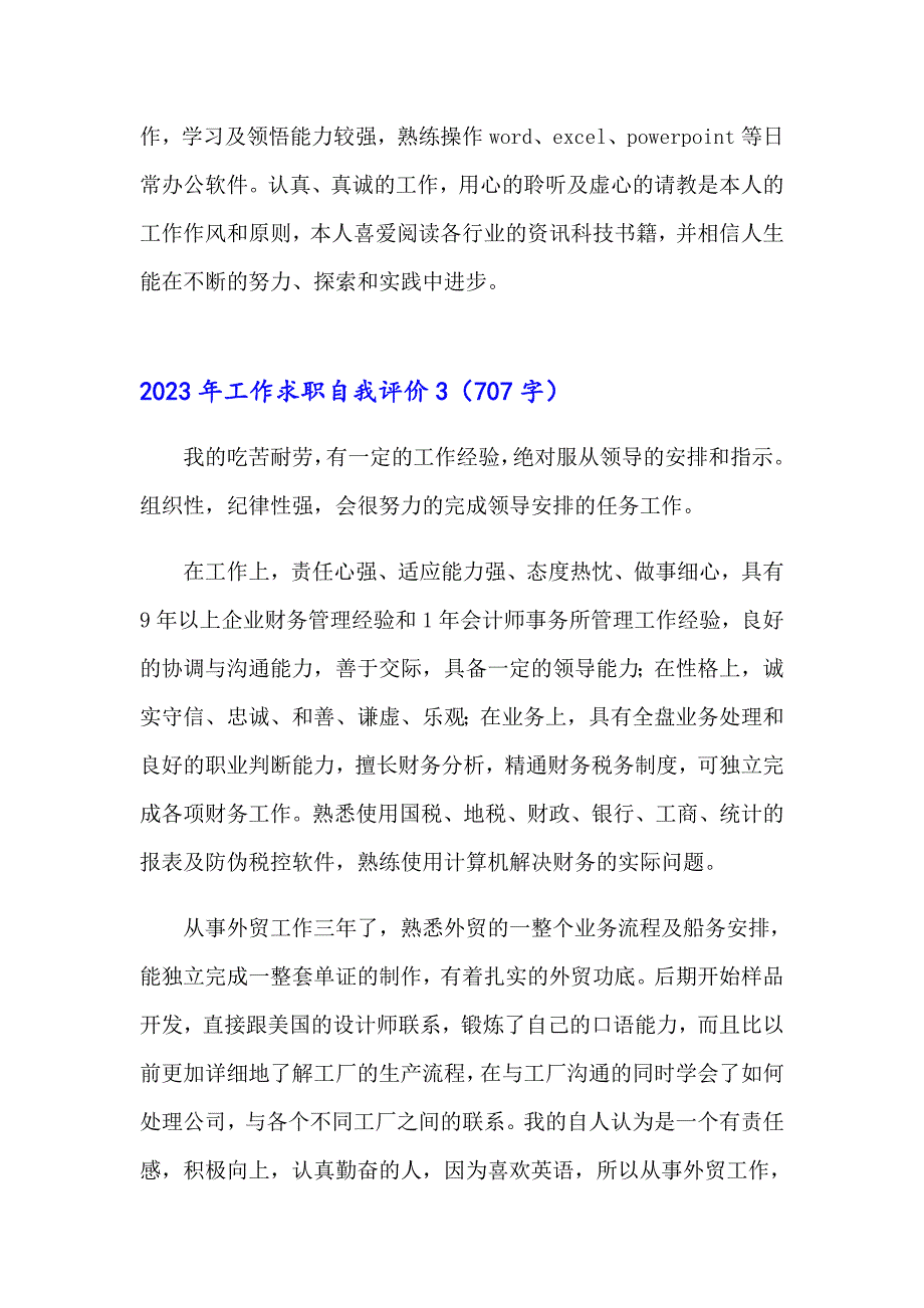 2023年工作求职自我评价_第2页