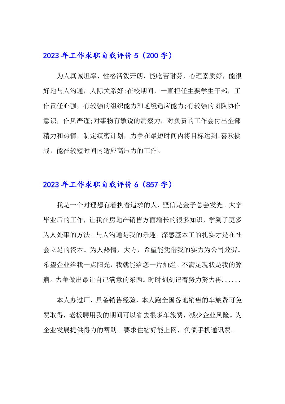 2023年工作求职自我评价_第4页