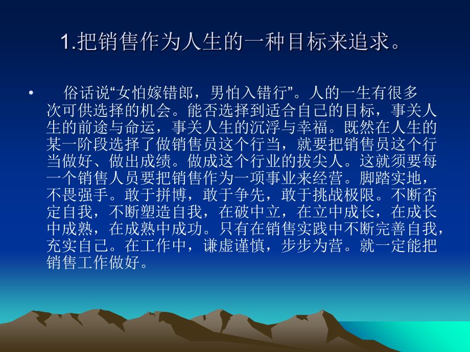 培训4、销售人员应具备的素质_第4页