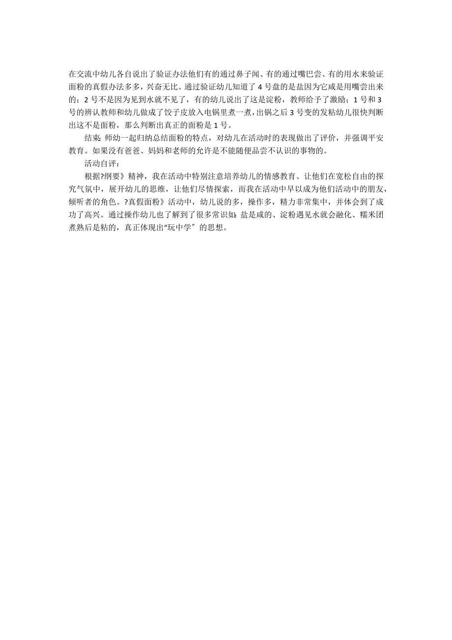 大班科学活动设计：辨别面粉科学_第2页