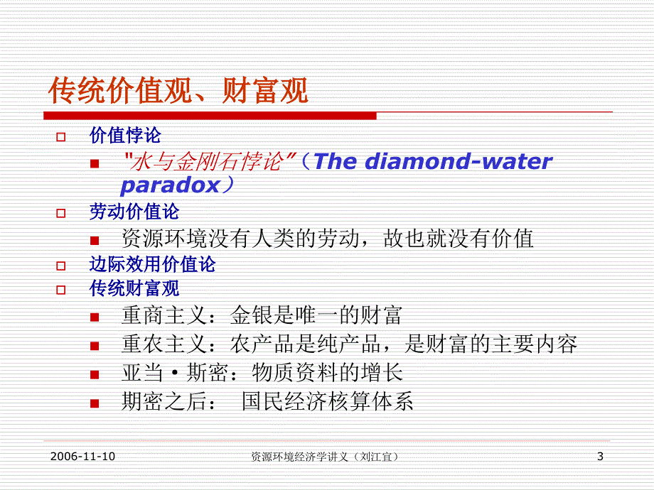 环境资源价值评估分析课件_第3页