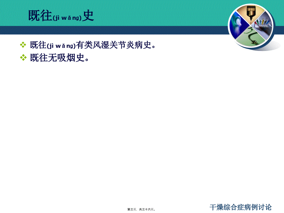 干燥综合症病例讨论课件_第3页