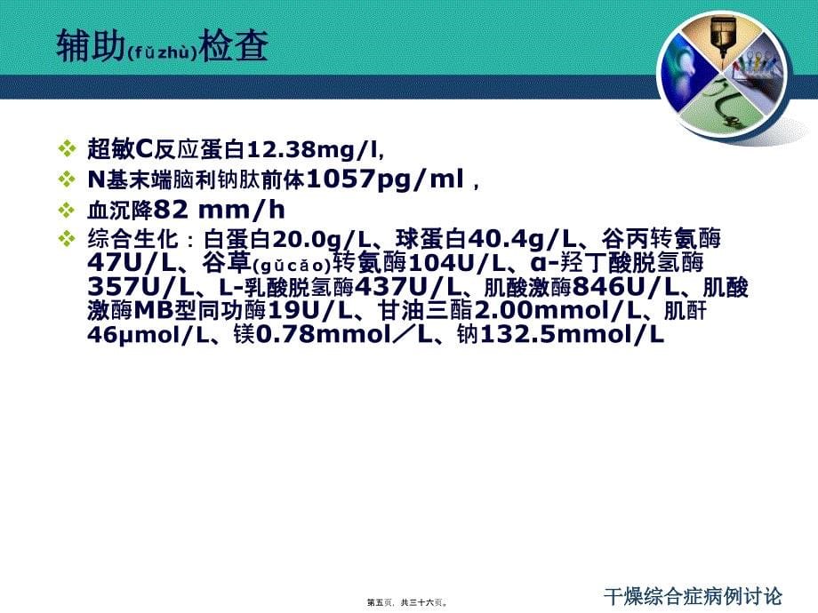 干燥综合症病例讨论课件_第5页