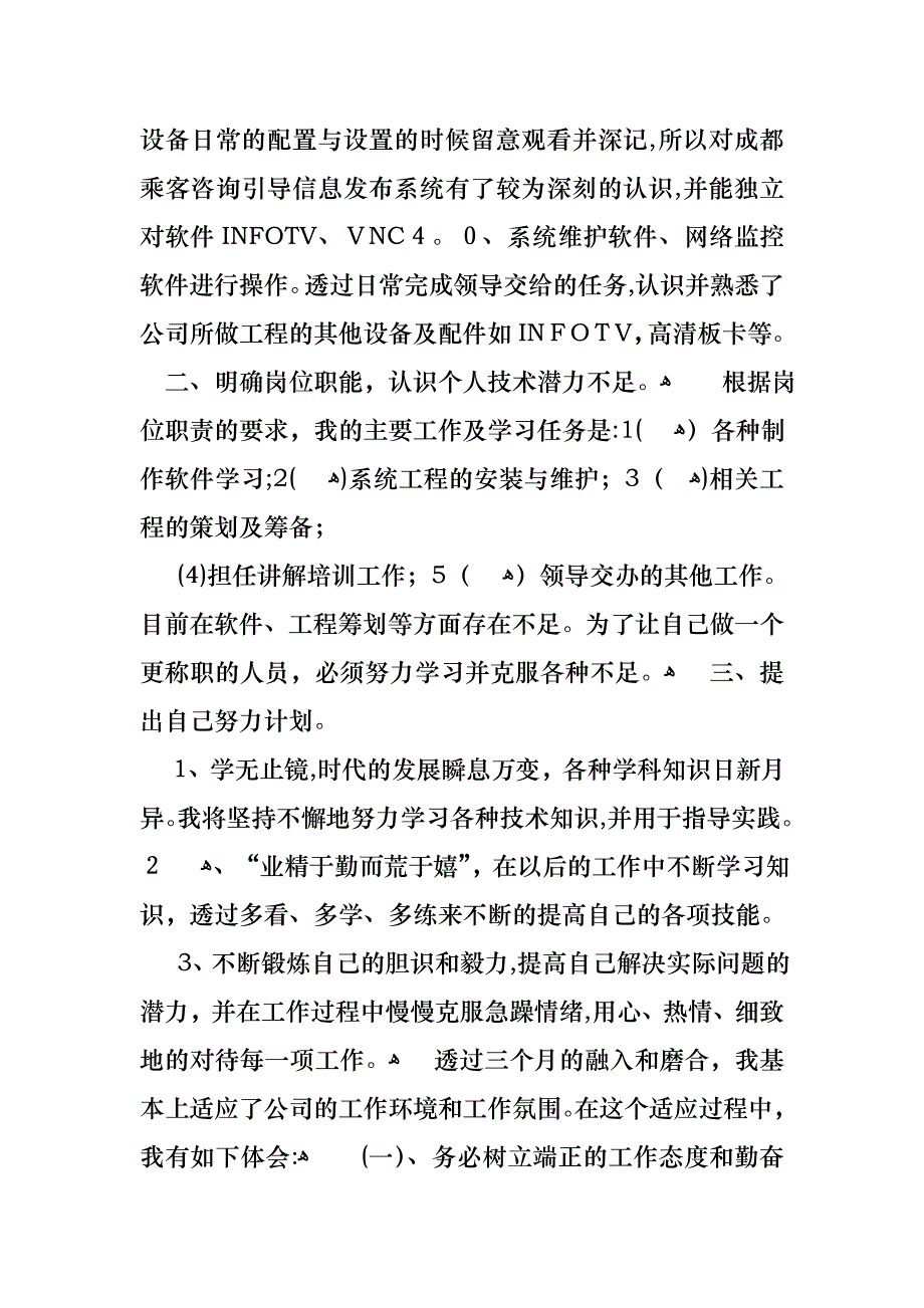 关于转正述职报告模板锦集5篇_第2页