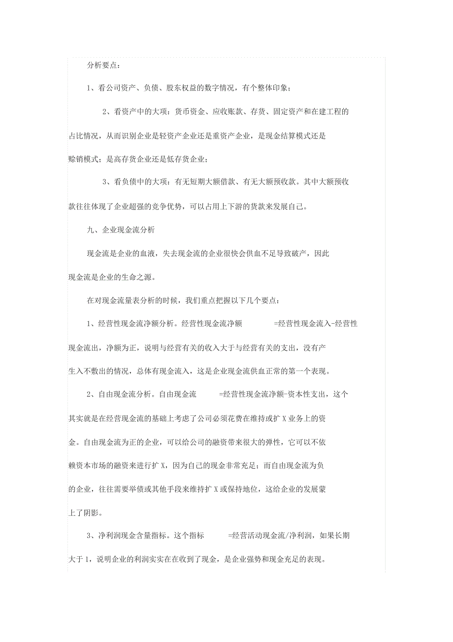 企业分析模板_第4页