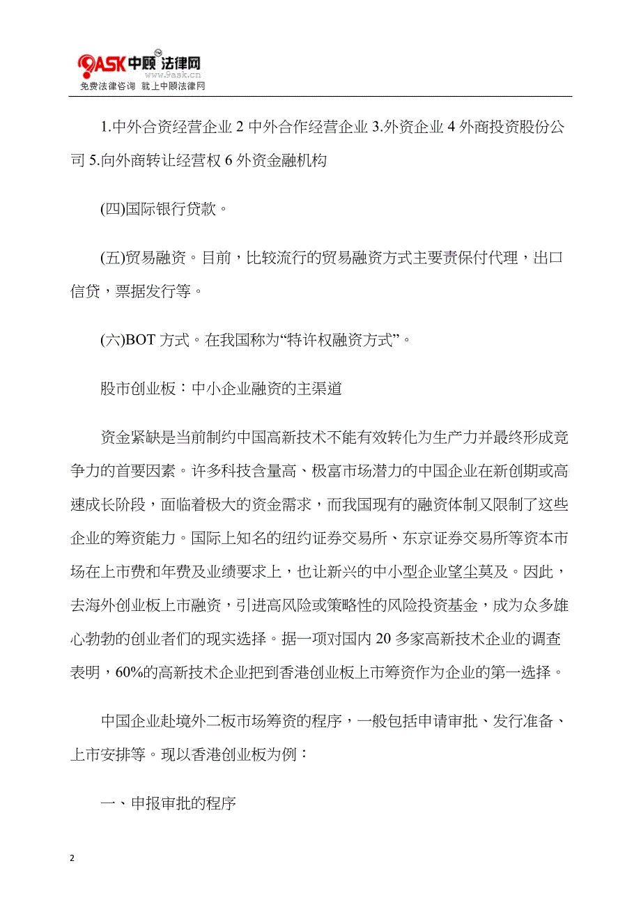 企业境外融资途径选择_第2页