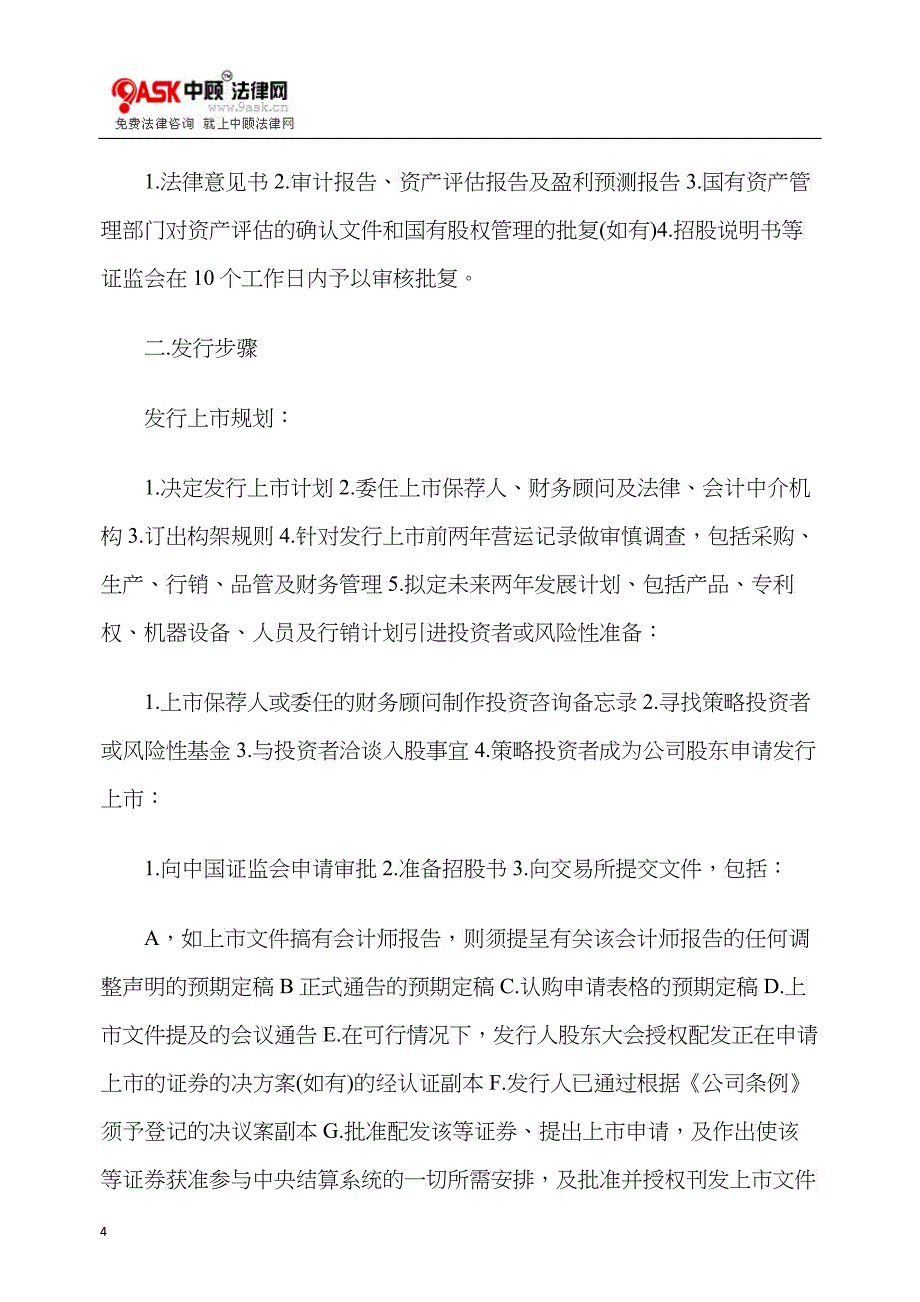 企业境外融资途径选择_第4页