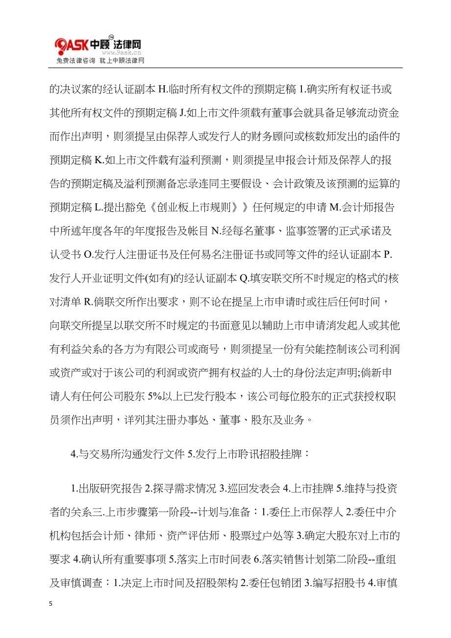 企业境外融资途径选择_第5页