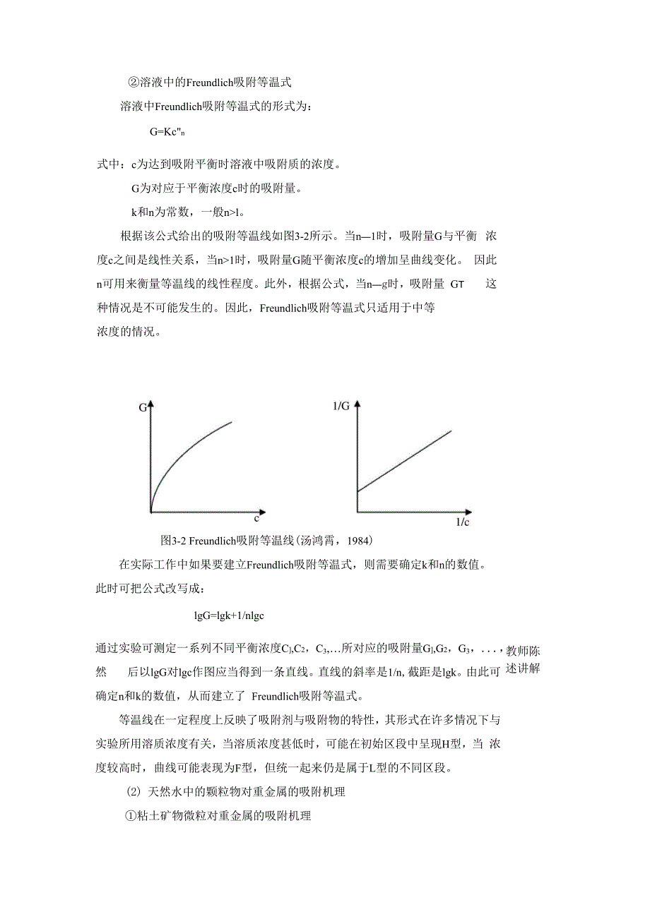 第三节 水中无机污染物的迁移转化_第4页