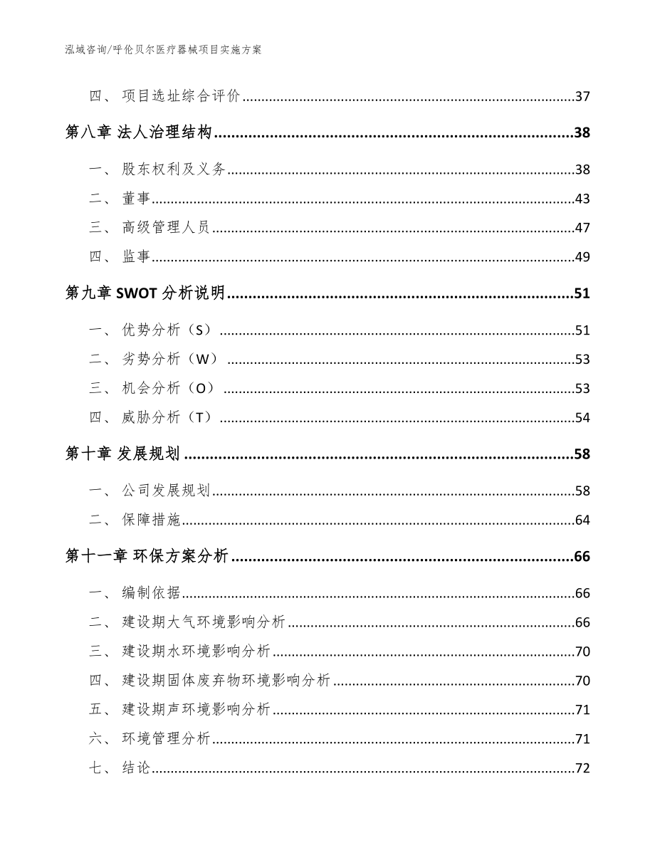 呼伦贝尔医疗器械项目实施方案（模板范文）_第3页