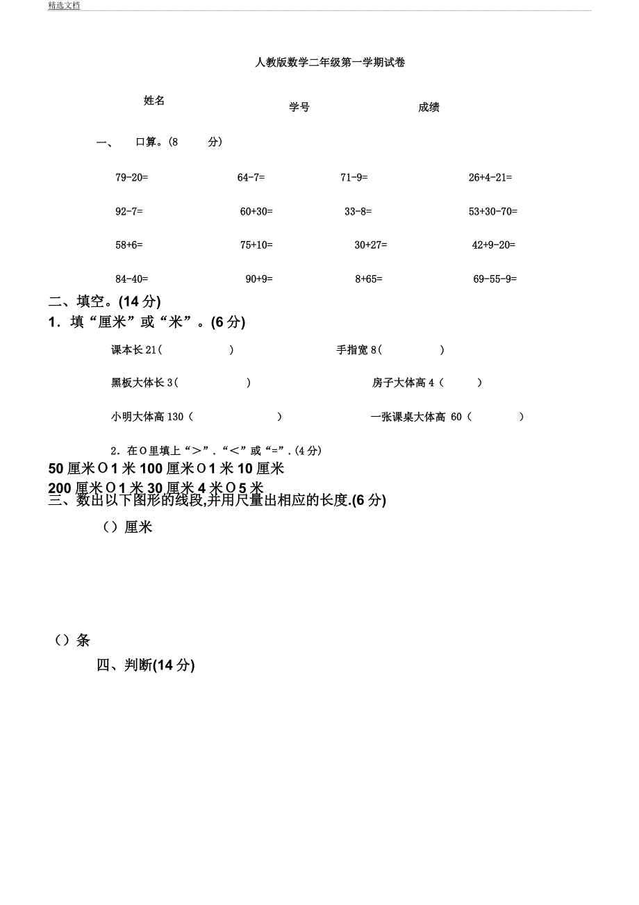 人教版二年级数学上册第一二单元练习题卷.docx_第1页