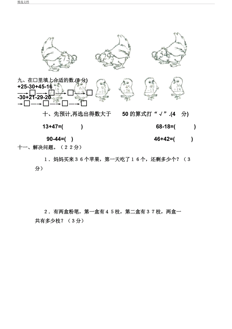 人教版二年级数学上册第一二单元练习题卷.docx_第4页