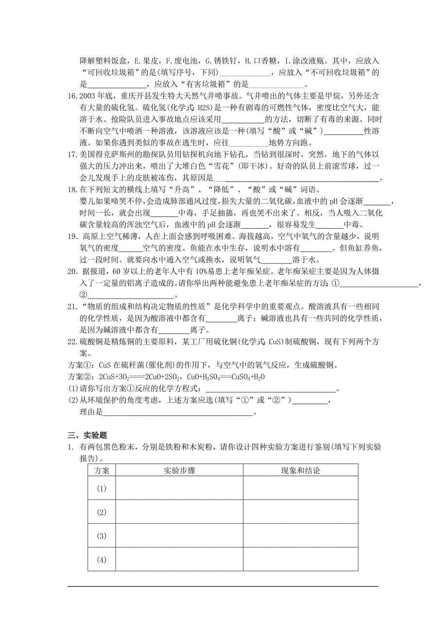 中考化学《试题精选》(含答案).doc_第5页