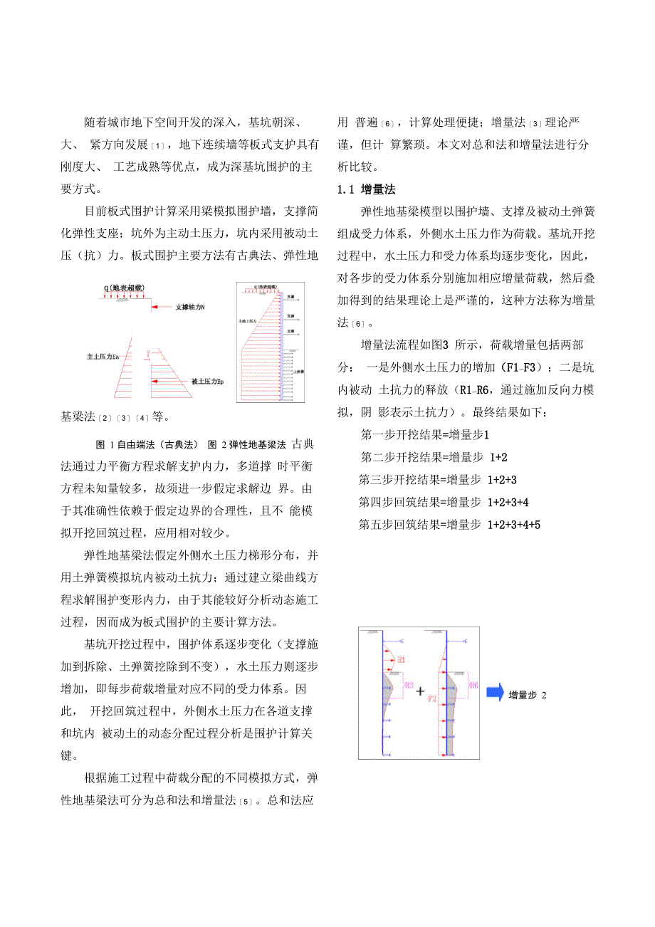 基坑板式支护计算方法_第1页