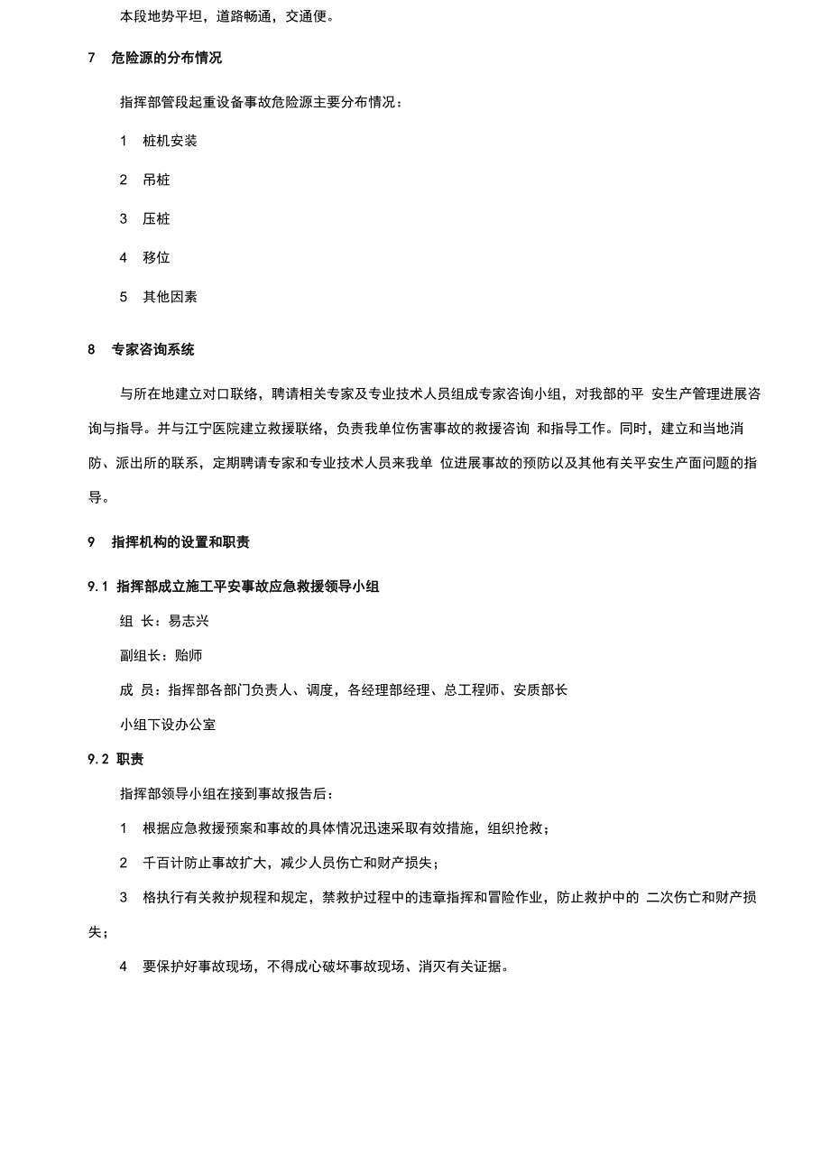 桩基工程应急救援预案_第2页