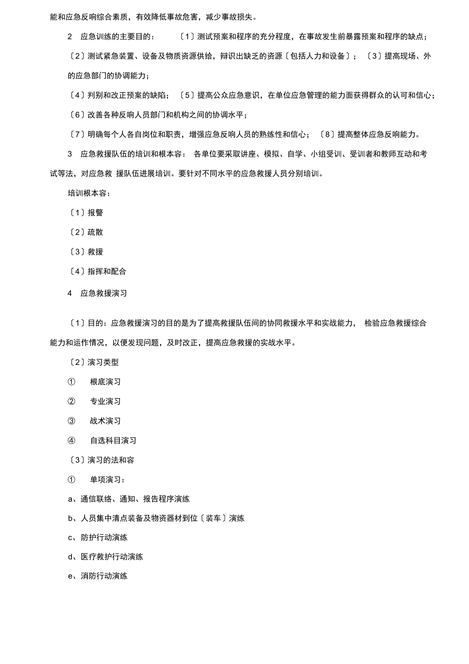 桩基工程应急救援预案_第4页