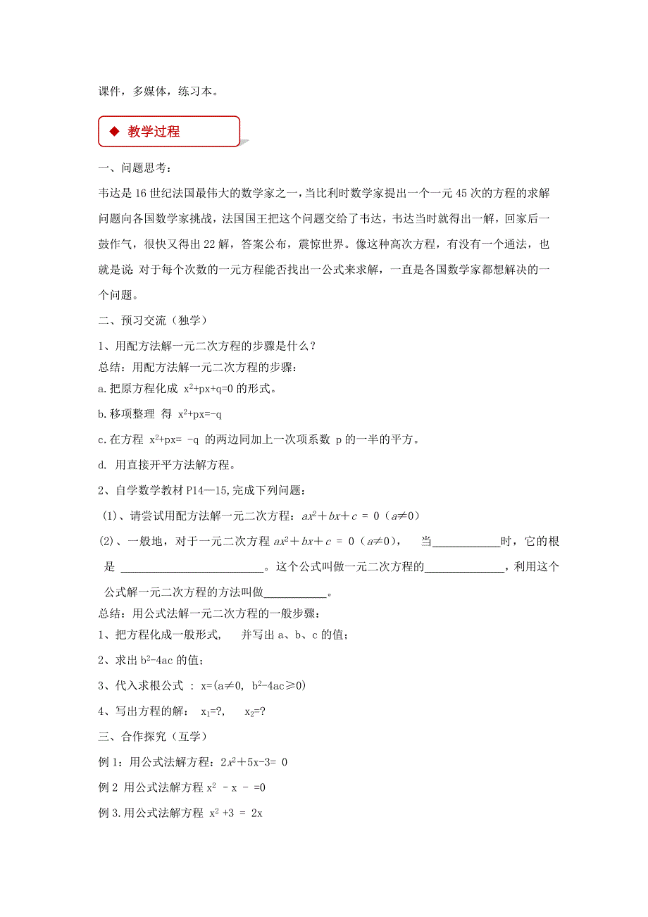 【教学设计】《24.docx_第2页