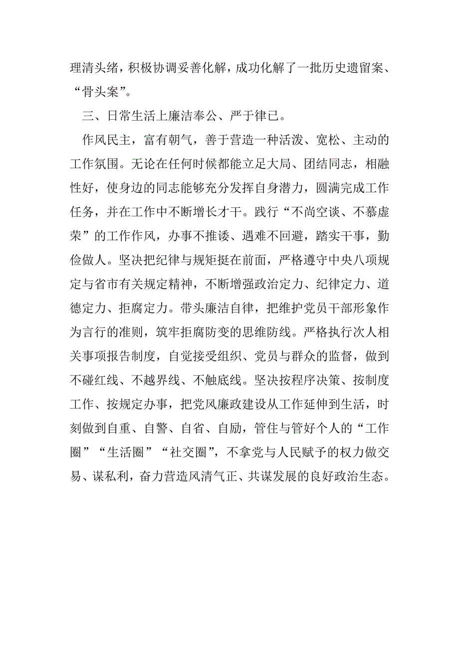 2023年年公务员个人职级晋升工作总结（全文完整）_第4页