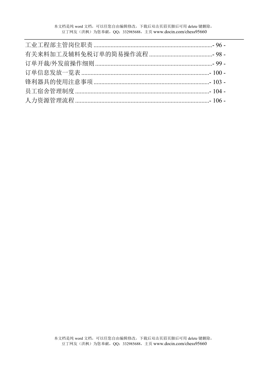 服装厂岗位职责管理制度_第3页