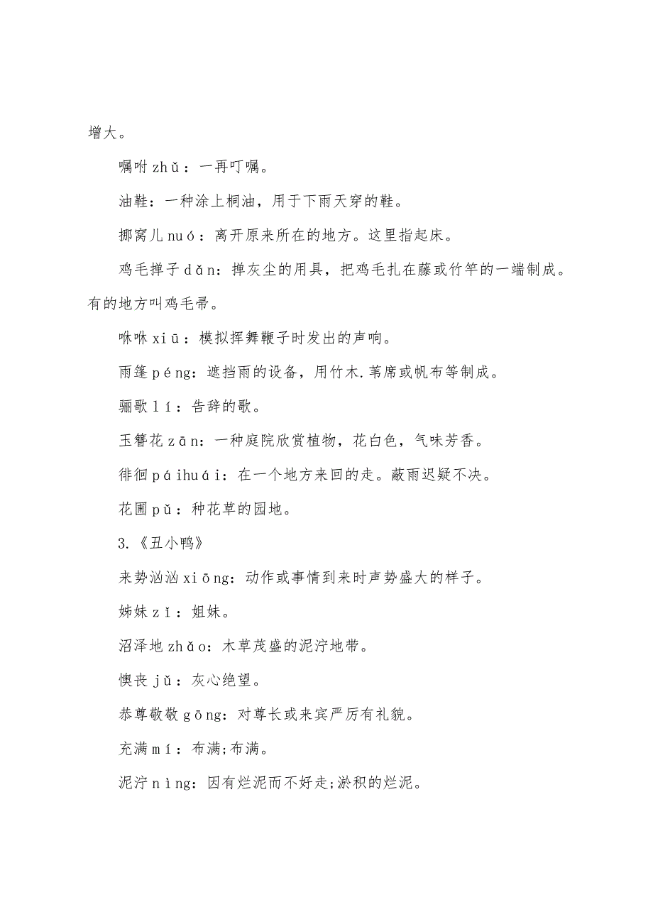 七年级下语文练习册答案人教版2022年.docx_第2页