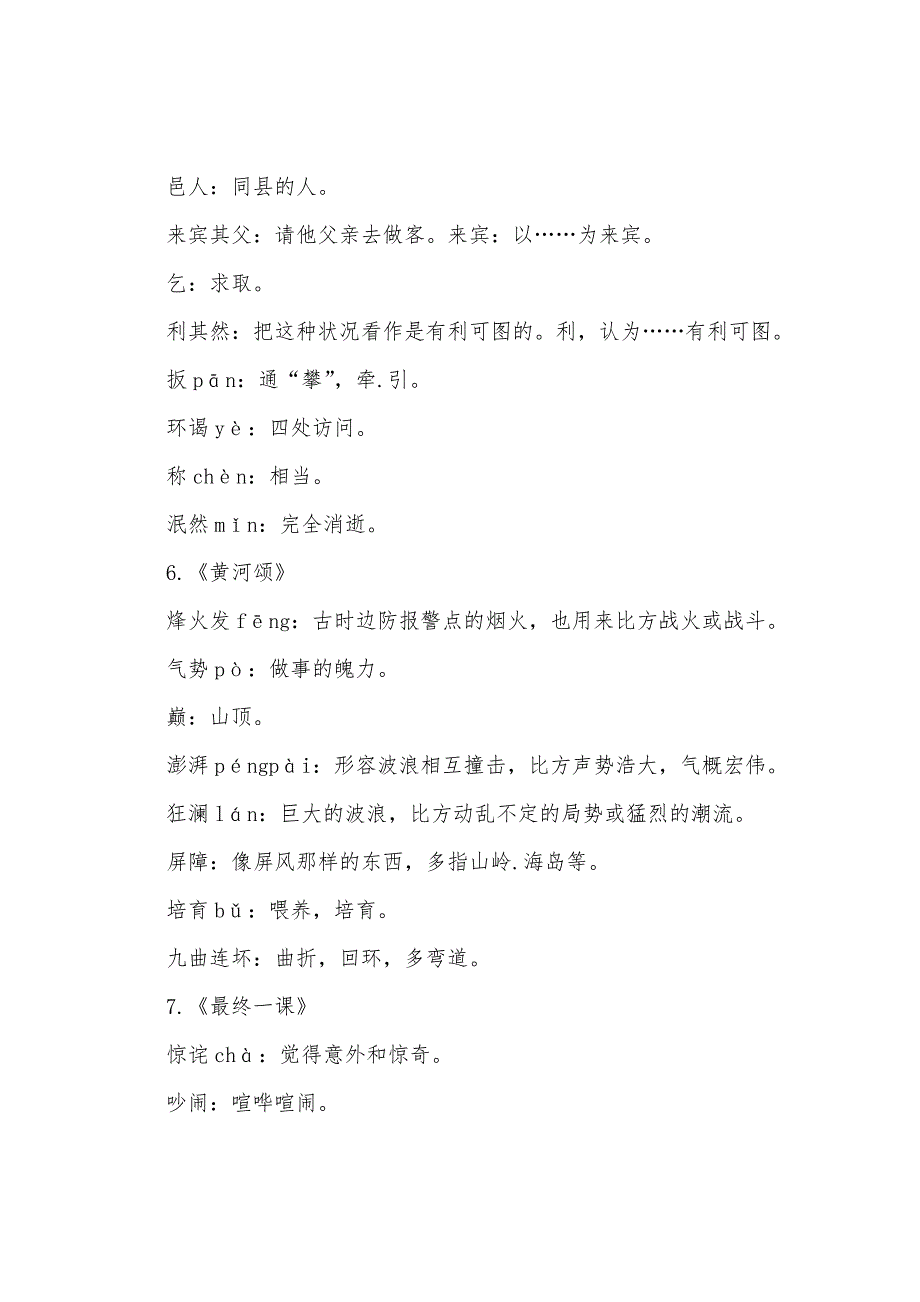 七年级下语文练习册答案人教版2022年.docx_第4页