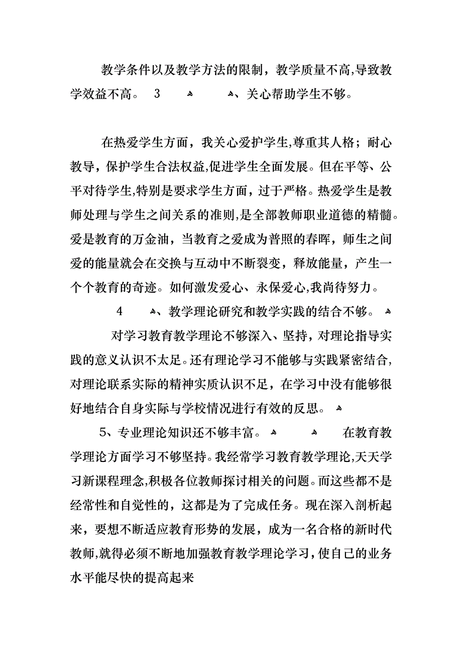 学前教师个人自我剖析材料_第2页