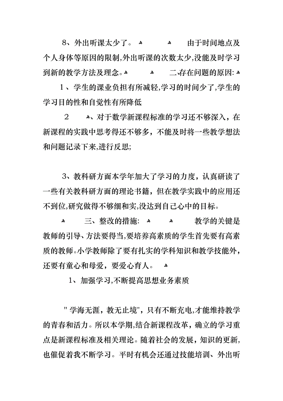 学前教师个人自我剖析材料_第4页