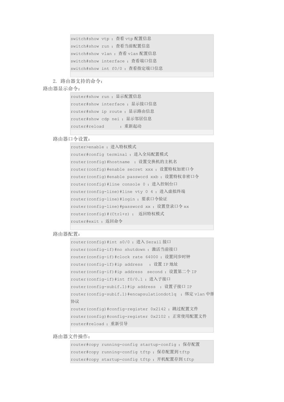 思科交换机路由器命令大全_第2页