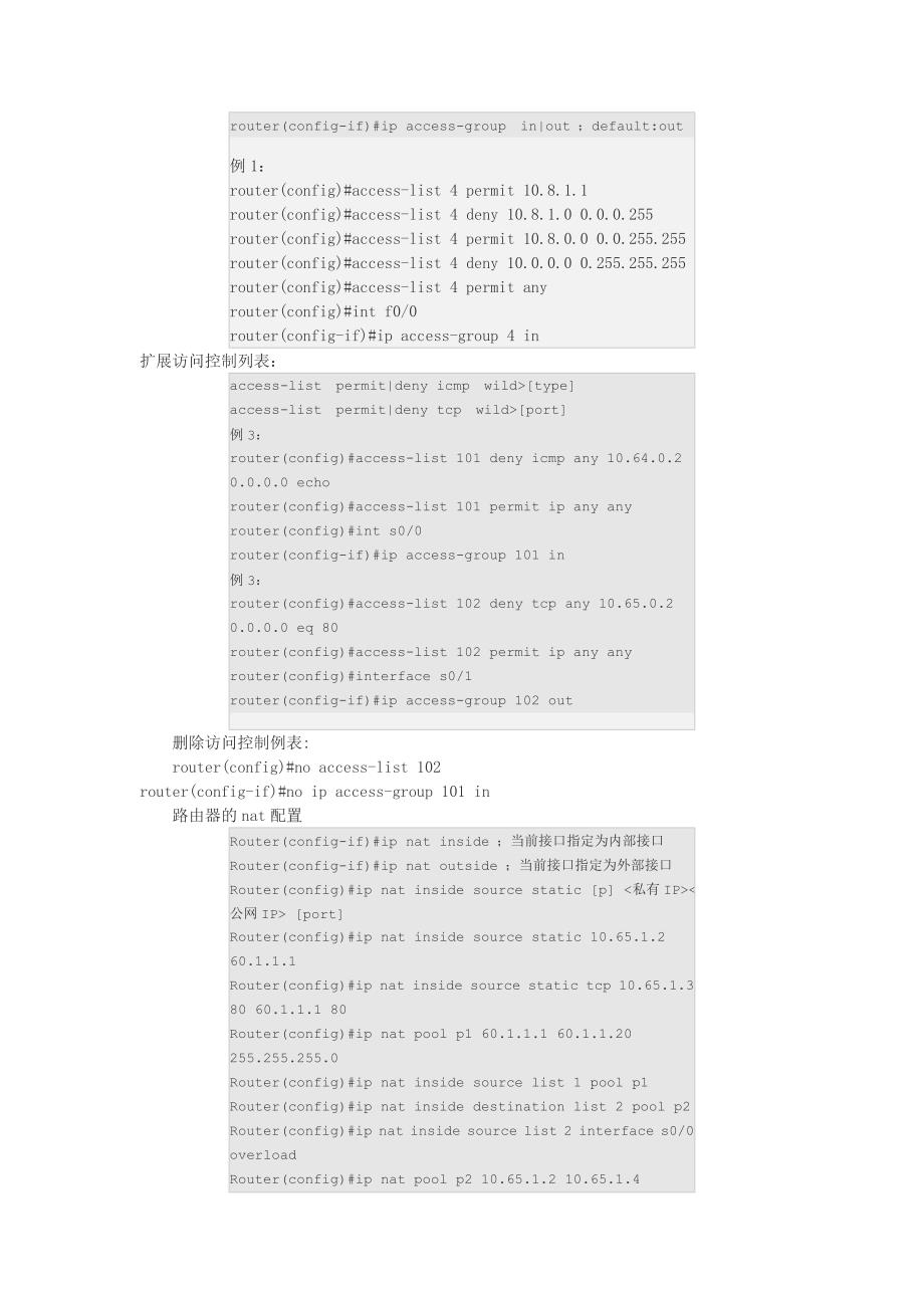 思科交换机路由器命令大全_第4页