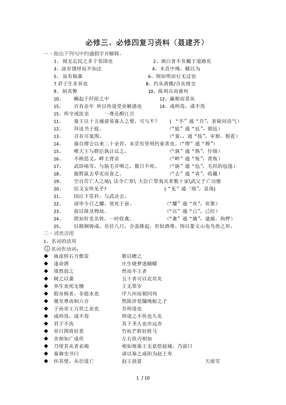 人教版语文必修三四复习资料_第1页