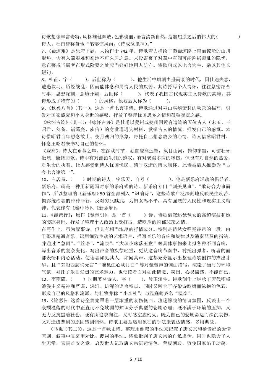 人教版语文必修三四复习资料_第5页